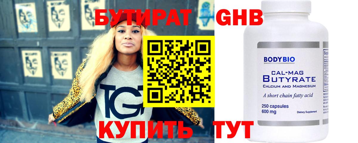 Бутират 1.4BDO Тверь