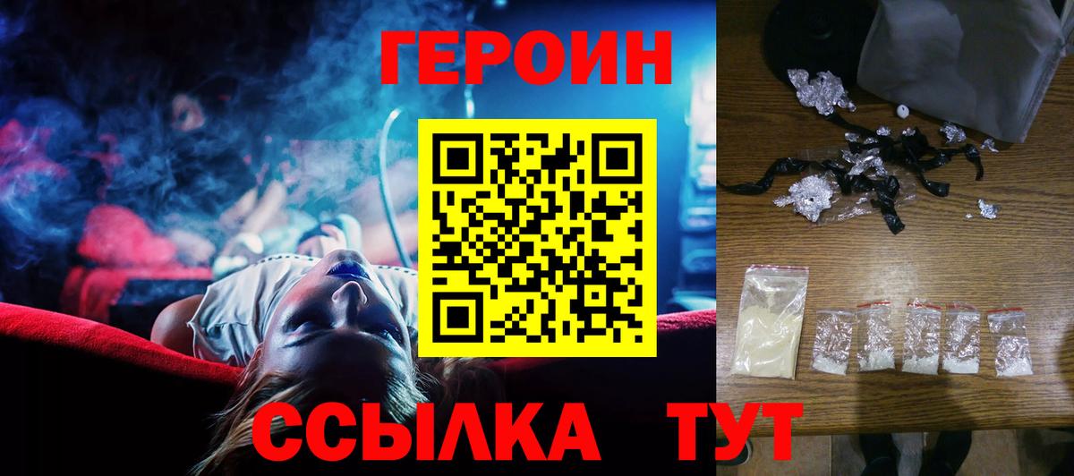 ГЕРОИН  Вход с VPN  Тверь  Героин хмурый 