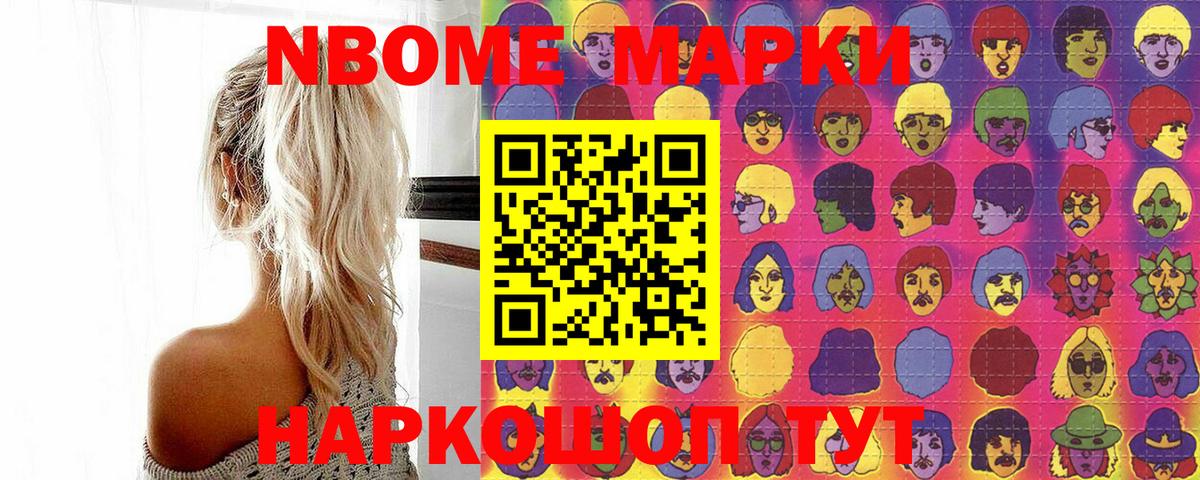 Марки NBOMe 1,8мг Тверь